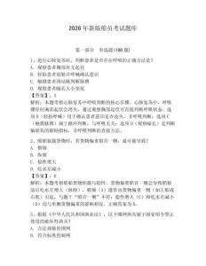 2026年新版船員考試題庫及參考答案【達標題】