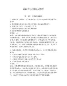 2026年內河船員試題庫附答案（輕巧奪冠）