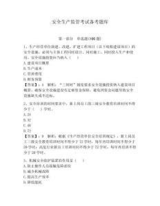 安全生產監管考試備考題庫含完整答案（典優）