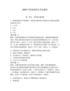 2026年新規則船員考試題庫及參考答案【典型題】