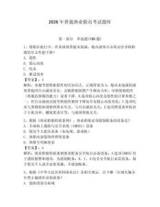 2026年普通漁業船員考試題庫及完整答案（網校專用）