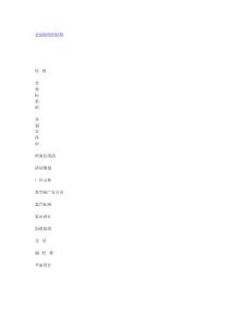 (精選)企劃部組織結(jié)構(gòu)2020683622