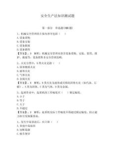 安全生產法知識測試題附答案（滿分必刷）