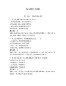 保安理論考試題及完整答案【奪冠】