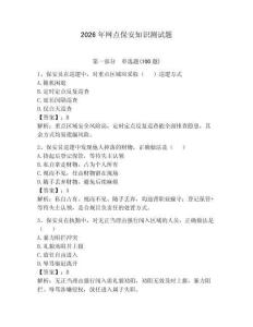 2026年網點保安知識測試題附答案【研優卷】