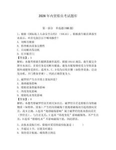 2026年內貿船員考試題庫附答案（培優）