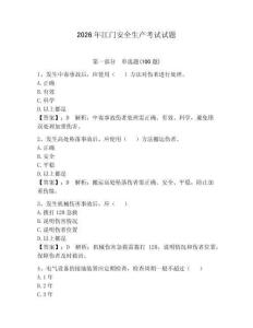 2026年江門安全生產考試試題附完整答案【奪冠】