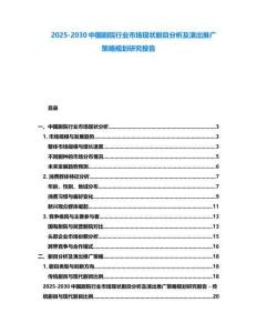2025-2030中國劇院行業市場現狀劇目分析及演出推廣策略規劃研究報告