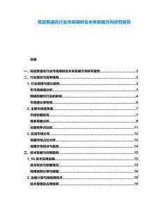 高加索通訊行業(yè)市場(chǎng)調(diào)研及未來(lái)發(fā)展方向研究報(bào)告