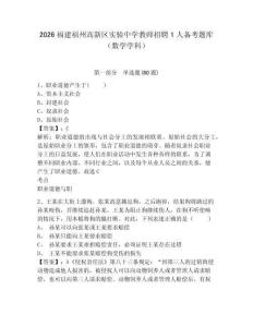 2026福建福州高新區實驗中學教師招聘1人備考題庫（數學學科）含答案詳解（精練）