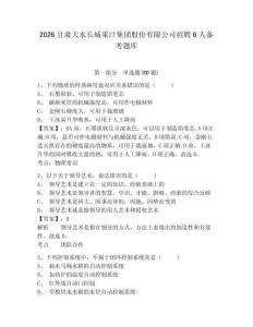 2026甘肅天水長城果汁集團股份有限公司招聘6人備考題庫含答案詳解（綜合卷）