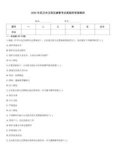 2025年武漢市漢南區(qū)輔警考試真題附答案解析