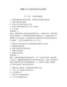 2026年山東維坊船員考試題庫帶答案（最新）