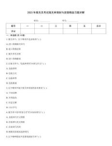2023年報(bào)關(guān)員考試報(bào)關(guān)單填制與改錯精選習(xí)題詳解