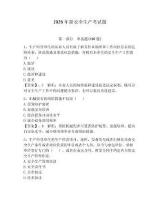 2026年新安全生產考試題及答案【奪冠系列】