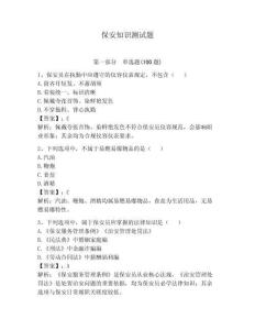 保安知識測試題附答案【奪分金卷】