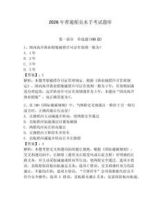 2026年普通船員水手考試題庫及參考答案（完整版）