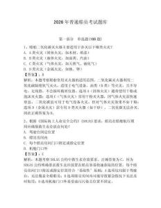 2026年普通船員考試題庫附參考答案（綜合卷）