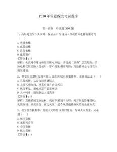 2026年雷霆保安考試題庫(kù)及參考答案【精練】