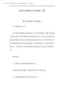 2026年鹽類水解的應用教案三篇