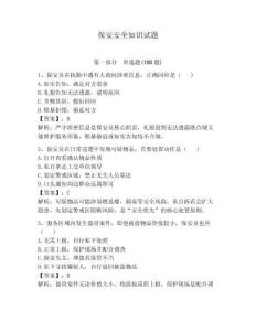 保安安全知識試題附答案【模擬題】