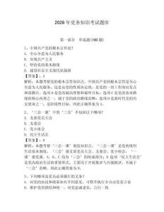 2026年黨務知識考試題庫附答案【奪分金卷】