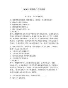 2026年普通船員考試題庫含答案【研優卷】