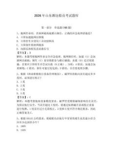 2026年山東濰坊船員考試題庫及完整答案（各地真題）