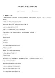 2023年本溪市公務員公安考試真題