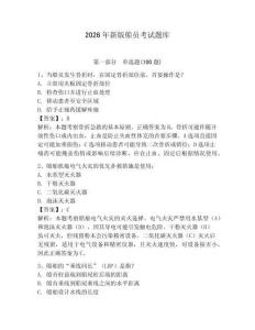 2026年新版船員考試題庫帶答案（黃金題型）