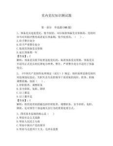黨內黨紀知識測試題附完整答案【奪冠】
