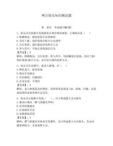 網點保安知識測試題附參考答案（模擬題）