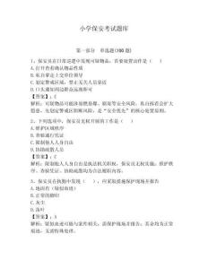 小学保安考试题库及完整答案【典优】