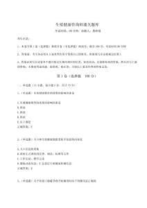 2023年度生殖健康咨詢師通關題庫附答案詳解【培優】