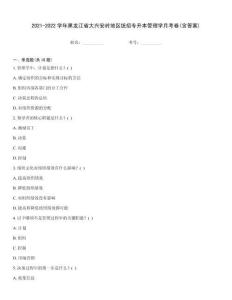 2021-2022學年黑龍江省大興安嶺地區統招專升本管理學月考卷(含答案)