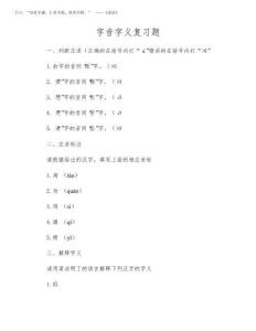 2026年字音字義復習題