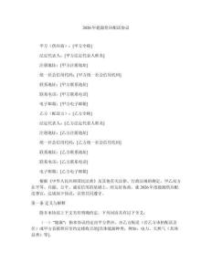 2026年能源供應配送協議