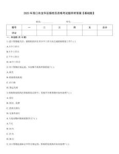 2023年?？谑旋埲A區(qū)報(bào)檢員資格考試題庫(kù)附答案【基礎(chǔ)題】