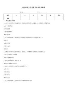 2023年淮北市公務(wù)員公安考試真題