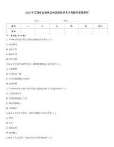 2025年江西省吉安市吉州區(qū)保安員考試真題附答案解析