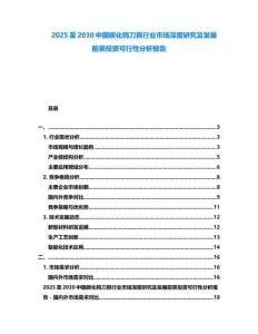 2025至2030中國(guó)碳化鎢刀具行業(yè)市場(chǎng)深度研究及發(fā)展前景投資可行性分析報(bào)告