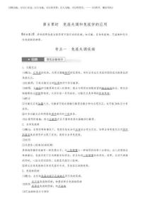 2026屆高考一輪復習生物教案(新教材人教版魯湘遼)：免疫失調和免疫學的應用