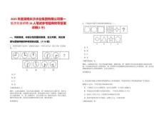 2025年度湖南長沙水業集團有限公司第一批次社會招聘16人筆試參考題庫附帶答案詳解(3卷)