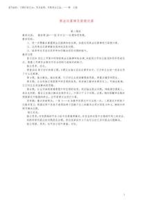 2026年建昌縣XX小學四年級數學下冊二乘除法的關系和乘法運算律乘法運算律及簡便運算第2課時教案西師