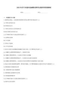 2025年濟(jì)寧市嘉祥縣輔警招聘考試題庫(kù)附答案解析