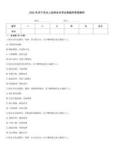 2025年濟(jì)寧市汶上縣保安員考試真題附答案解析