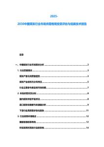 2025-2030中國(guó)煤炭行業(yè)市場(chǎng)供需格局投資評(píng)估與低碳技術(shù)報(bào)告