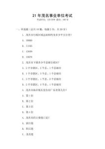 21年茂名事業單位考試