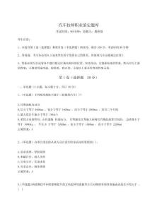 2023年度汽車技師職業(yè)鑒定題庫匯編附答案詳解