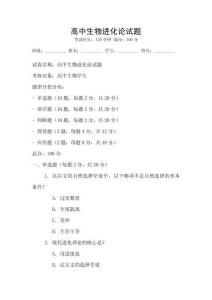 高中生物進化論試題